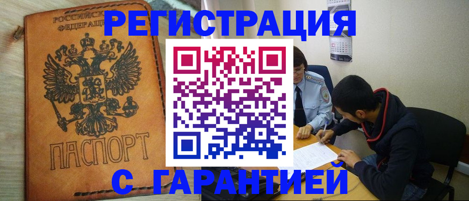 временная регистрация надежно в Алагире