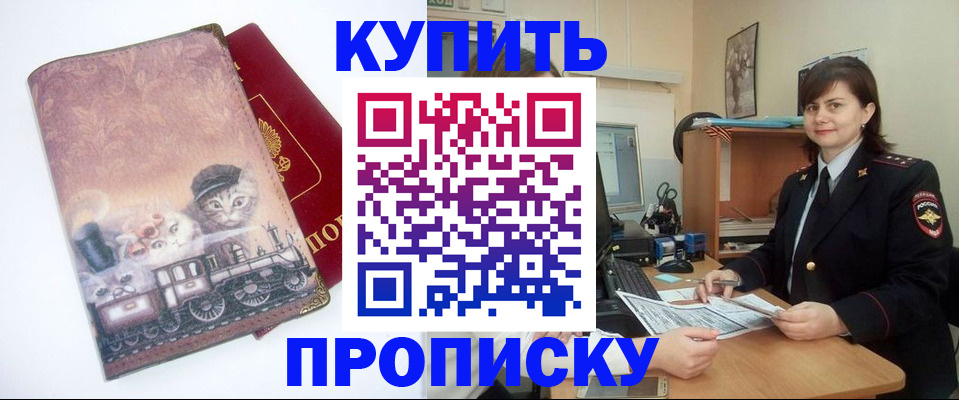 прописка в Алагире