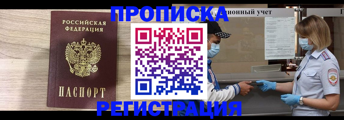 временная регистрация надежно в Алагире